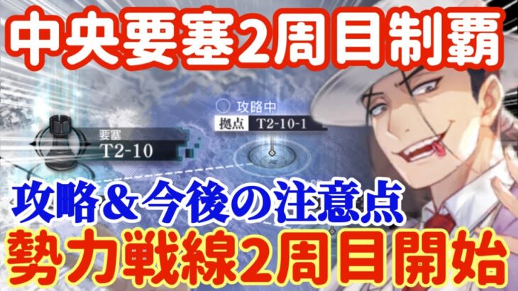 【ハガモバ】中央要塞2周目制覇！攻略＆今後の注意点解説！勢力戦線2周目開始！●112【鋼の錬金術モバイル】