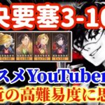 【ハガモバ】中央要塞3-10-3白エドなし攻略＆オススメYouTuberを紹介しつつ最近の高難易度に思う事を雑談！カオス！【鋼の錬金術モバイル】