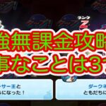 妖怪ウォッチぷにぷに 最強無課金攻略‼︎ 大事なことは3つです‼︎