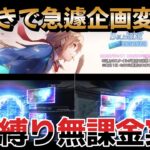 【31A縛り無課金実況】神引きおめでとう。神引きありがとう。【ヘブバン】【ヘブンバーンズレッド】