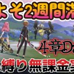 【31A縛り無課金実況】ついに..。物語が進む…。【ヘブバン】【ヘブンバーンズレッド】