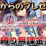 【31A縛り無課金実況】【ついに】一体いつからSSスタイルが出ないと錯覚していた？【へブバン】【ヘブンバーンズレッド】