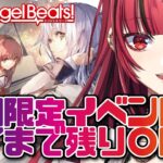 【ヘブンバーンズレッド】#4 イベント攻略のためにメインクエスト気合で進めるぞ～🔥Angel Beats!コラボ👼 ※ネタバレあり【#JPVTuber】#月夜きらり