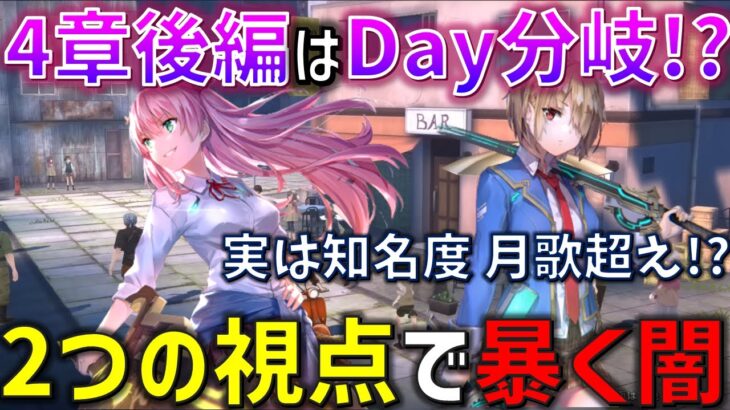 【ヘブバン考察】4章後編は2キャラ視点でDayがルート分岐する！？「救えなかった人」を描く救世主誕生の物語になるかも。【ヘブンバーンズレッド】【Heaven Burns Red】【ネタバレあり】