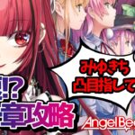 【ヘブンバーンズレッド】#6 最速⁉メインストーリー第一章攻略✨Angel Beats!コラボ👼 ※ネタバレあり【#JPVTuber】#月夜きらり