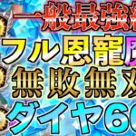 【グラクロ】一般最強の恩寵魔神パでダイヤ60個獲りに行く ／ 喧嘩祭り【七つの大罪】