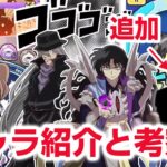 【ぷにぷに攻略】追加はこれ！全キャラ紹介 黒の組織 ジン ウォッカ ベルモット 灰原哀 必殺技スキル サンデーコラボ7弾 名探偵コナン 黒鉄の魚影