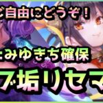 【ヘブバン配信】音速でサブ垢リセマラ配信！ABコラボ中にみゆきち確保します！【ヘブンバーンズレッド】