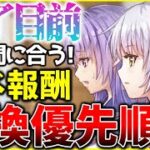 【ヘブバン】Angel Beats!イベ終了目前！報酬交換の優先順位を紹介します！【ヘブンバーンズレッド】【heaven burns red】