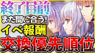 【ヘブバン】Angel Beats!イベ終了目前！報酬交換の優先順位を紹介します！【ヘブンバーンズレッド】【heaven burns red】