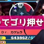 「特効なし攻略」Dr.カゲムラに勝てる方法を教えます！！「妖怪ウォッチぷにぷに、ぷにぷに」（妖魔人）