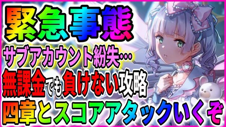 【ヘブバン】GPが絶望的に足りない…第四章！「最速攻略していく⑫」ライブ実況 ヘブンバーンズレッド 緋染天空