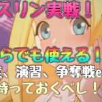 【ハガモバ】キャスリンいいぞ！HAから始めた方は引いておこう！！ #鋼の錬金術師mobile ＃ハガモバ