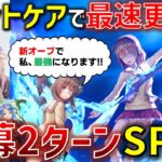 【ヘブバン】新オーブスキル「ポイントケア」であのキャラが化ける！？最強のオーブスキルになる可能性も  【ヘブンバーンズレッド】【Heaven Burns Red】