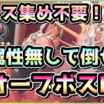 【ヘブバン】コンセントレーションはこう使う！氷属性編成できなくても勝てる新オーブボスLv3攻略！(レクタス・ニールR)【ヘブンバーンズレッド】