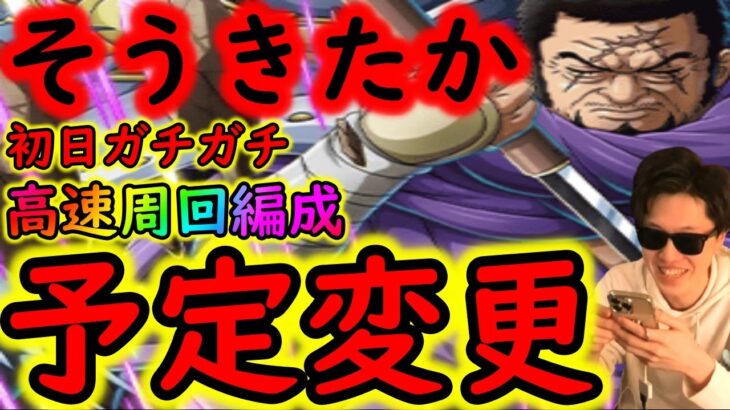 [トレクル]そうきたか…トレマ藤虎! 予定変更! 初日ガチガチ周回編成 [OPTC]