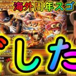 [トレクル]海外周年スゴフェス後編! おいおいおいおーーーい!!!!!!! [OPTC]