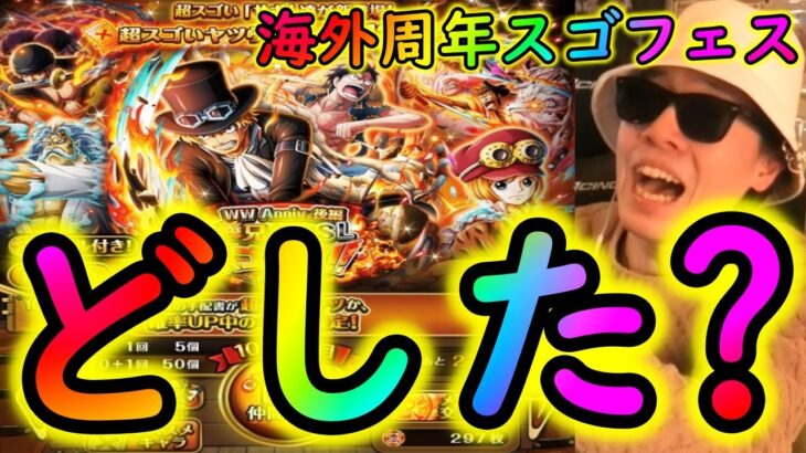 [トレクル]海外周年スゴフェス後編! おいおいおいおーーーい!!!!!!! [OPTC]