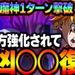 グラクロ崩壊させたぶっ壊れ！超強化されてPvP周回始まりますw【グラクロ】【Seven Deadly Sins: Grand Cross】