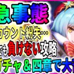 【ヘブバン】無課金⑩SS確定ガチャきた！神様お願い！第四章！「最速攻略していく」ライブ実況 ヘブンバーンズレッド 緋染天空