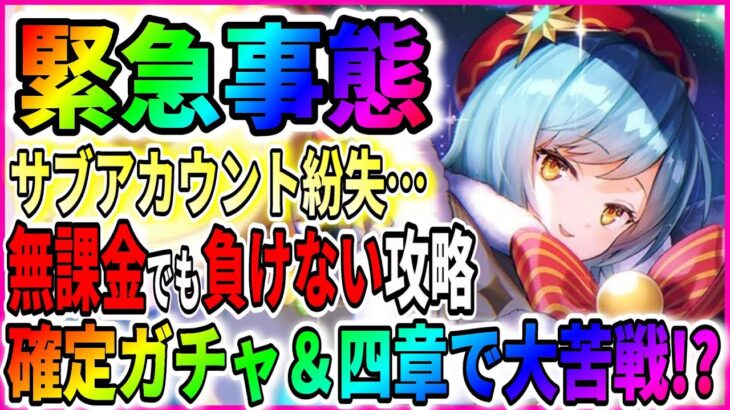 【ヘブバン】無課金⑩SS確定ガチャきた！神様お願い！第四章！「最速攻略していく」ライブ実況 ヘブンバーンズレッド 緋染天空