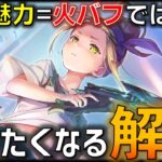 【ヘブバン】火属性チャイナひぐみんなガチャSS「破られたアンニュイ　大島 四ツ葉」の真の魅力教えます。攻略要素皆無で性能解説！【ヘブンバーンズレッド】【Heaven Burns Red】