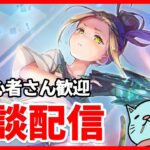 【ヘブバン】無凸SSのみで40万攻略できるかな配信【ヘブンバーンズレッド】