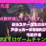 【ハガモバ】新SSRグリリン性能評価【鋼の錬金術師モバイル】