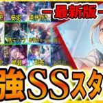 【ヘブバン】最新版『現環境の最強SSスタイル』大島六宇亜はtier〇〇！『バッファーが強すぎる』優秀なアタッカー＆ブラスター ヘブンバーンズレッド/緋染天空