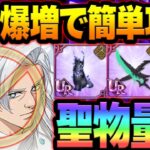 魔獣戦ニーズホッグがヌルゲー化！事故率激低のステ爆増パで超安定攻略！【グラクロ】【Seven Deadly Sins: Grand Cross】