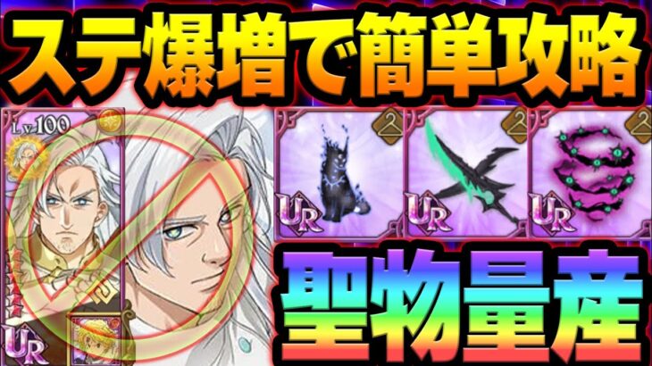 魔獣戦ニーズホッグがヌルゲー化！事故率激低のステ爆増パで超安定攻略！【グラクロ】【Seven Deadly Sins: Grand Cross】