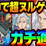 新マエル超適正！魔獣戦ニーズホッグを女神編成で超簡単攻略！【グラクロ】【Seven Deadly Sins: Grand Cross】