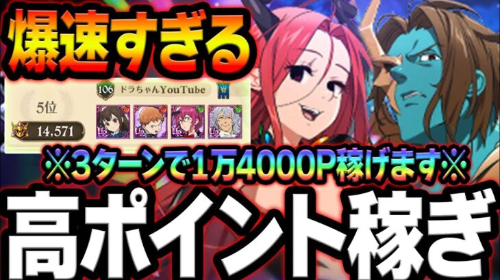 超ボスドロール＆グロキシニア攻略！爆速でランキング入り出来る立ち回り編成紹介！【グラクロ】【Seven Deadly Sins: Grand Cross】