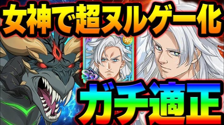 新マエル超適正！魔獣戦ニーズホッグを女神編成で超簡単攻略！【グラクロ】【Seven Deadly Sins: Grand Cross】