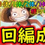 [トレクル]大乱戦! 弟VS兄☆10 特効未所持/1体/2体/3体所持様々な方へ! 周回編成[海賊同盟で挑め][OPTC]