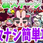 ぷにぷに 特攻無くても裏ステージ簡単攻略！ Yo-kai Watch