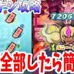 ぷにぷに 封印全部すれば攻略は簡単？特攻ナシでバニーイート攻略してみた！ Yo-kai Watch