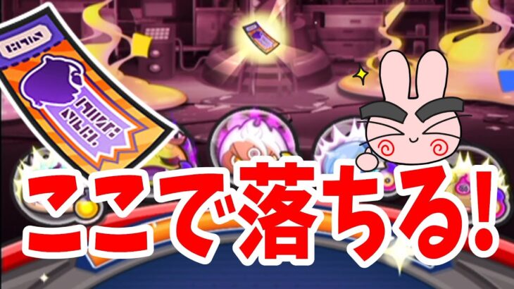 ぷにぷに ヨコドリチケットはここで落ちる！たくさん集めて無課金攻略！ Yo-kai Watch