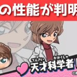 「最新情報」ZZZ灰原哀のひっさつわざが判明しました！！「妖怪ウォッチぷにぷに、ぷにぷに」（妖魔人）