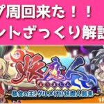 「ざっくり解説」ZZZもミッションもやばいマップ周回来たああああああ「妖怪ウォッチぷにぷに、ぷにぷに」（妖魔人）