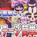 ぷにぷに 特攻＆ZZZナシ！裏ステージの攻略はこれを使えば簡単にいける！ Yo-kai Watch