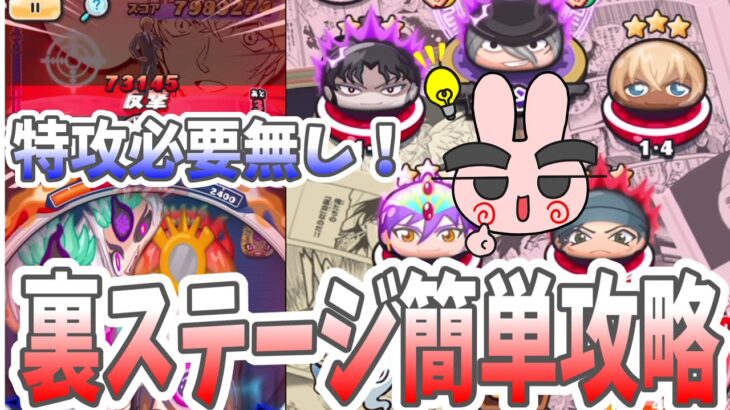 ぷにぷに 特攻＆ZZZナシ！裏ステージの攻略はこれを使えば簡単にいける！ Yo-kai Watch