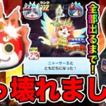 ぷにぷに「ついにガシャを壊しました!!!!」ZZZニャーサー王など全部出るまでニャーサー王物語ガシャ!!【妖怪ウォッチぷにぷに】 Yo-kai Watch part1467とーまゲーム