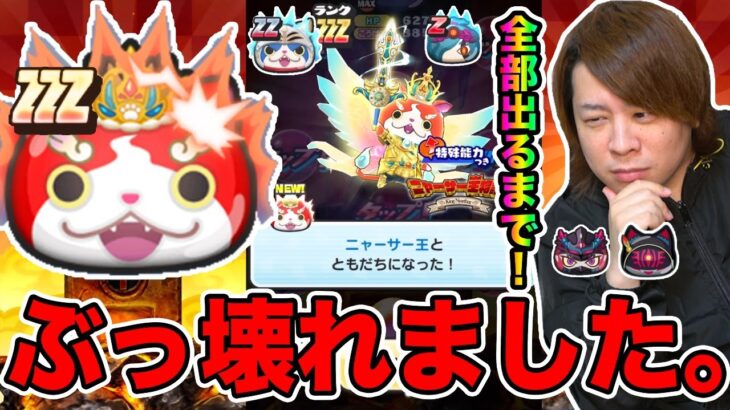 ぷにぷに「ついにガシャを壊しました!!!!」ZZZニャーサー王など全部出るまでニャーサー王物語ガシャ!!【妖怪ウォッチぷにぷに】 Yo-kai Watch part1467とーまゲーム