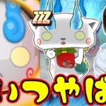 ぷにぷに「謎のZZZ登場!!」しん・コマさん使ってみた結果wwww【妖怪ウォッチぷにぷに】 Yo-kai Watch part1481とーまゲーム