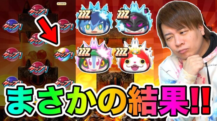 ぷにぷに「ZZZニャーサーキャラ復刻ガシャ虹出るまで引いた結果wwwwww」【妖怪ウォッチぷにぷに】 Yo-kai Watch part1472とーまゲーム