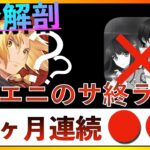 【前編：ハガモバを救いたい】ハガモバもヤバい？スクエニのサ終ライン完全解説【鋼の錬金術師モバイル】