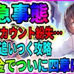 【ヘブバン】蒼井でスコアアタック攻略！第四章！「最速攻略していく⑨」ライブ実況 ヘブンバーンズレッド 緋染天空