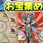 ぷにぷに 妖魔人イベントお宝の集め方！初心者は特に知っておいてほしいドロップの仕組み！　妖怪ウォッチぷにぷに　レイ太