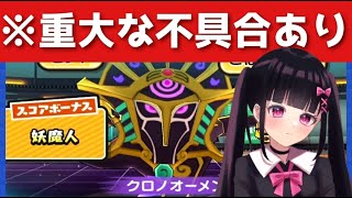 「スコアタやる前に見て」今週は重大な不具合があります…「妖怪ウォッチぷにぷに、ぷにぷに」（妖魔人）